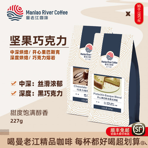 意式拼配咖啡豆开心果巧克力风味