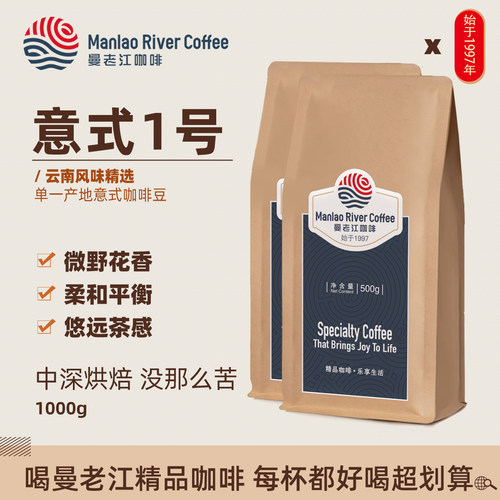 曼老江一号意式咖啡豆中深度烘焙
