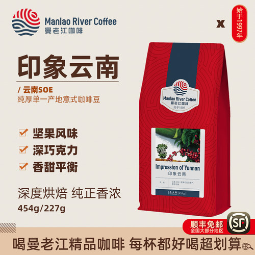 曼老江云南咖啡豆意式