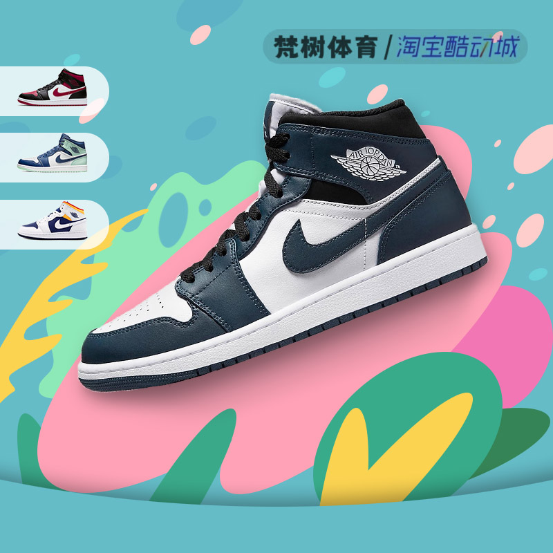 air jordan 1 mid aj1黑曜石 男女中帮复古篮球鞋 554724-411