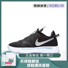 Nike/耐克 Paul George PG 4 男女同款拉链篮球鞋黑白CD5082-001