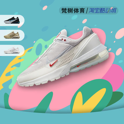 Nike/耐克 Air Max Pulse 男女气垫缓震运动休闲跑步鞋DR0453-001