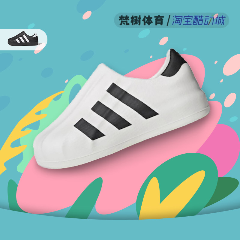 Adidas/三叶草 AdiFOM Superstar 贝壳头黑白一脚蹬运动鞋 HQ8750