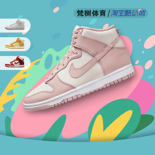 Nike/耐克 Dunk High 粉色 高帮男女复古运动休闲板鞋 DD1869-003
