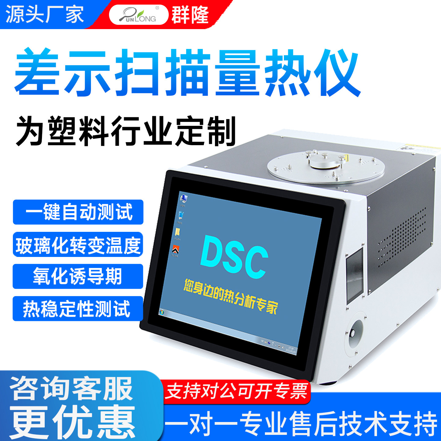 DSC差示扫描量热仪TGA热重分析仪玻璃化转变温度氧化诱导检测仪器