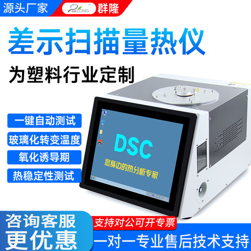 DSC差示扫描量热仪TGA热重分析仪