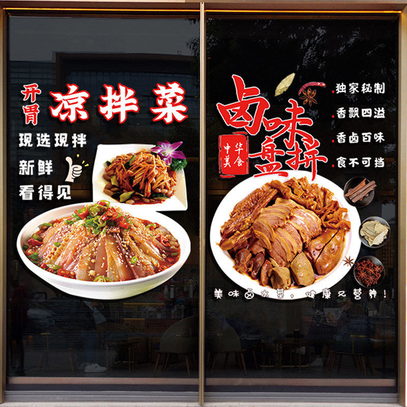 卤味熟食店装饰海报贴热卤辣卤凉拌菜店铺橱窗玻璃门创意静电贴纸