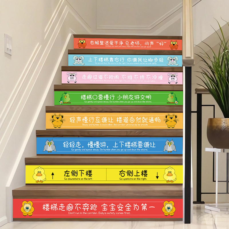 楼梯贴台阶贴幼儿园学校创意可爱卡通小心注意台阶装饰楼梯贴纸画