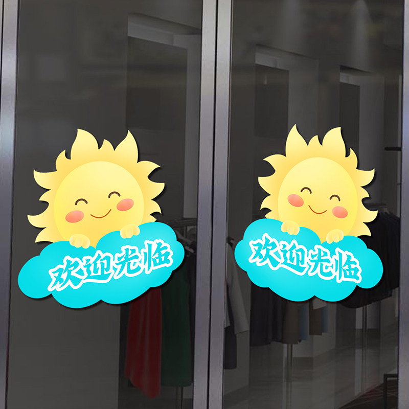 欢迎光临静电贴玻璃门墙贴纸画美容服装珠宝超市店铺装饰卡通防撞