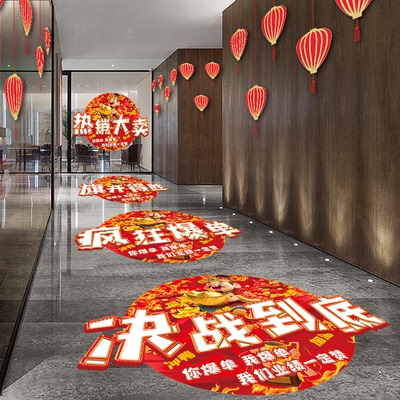 双十一活动倒计时装饰地贴电商公司职场励志氛围场景布置海报贴画