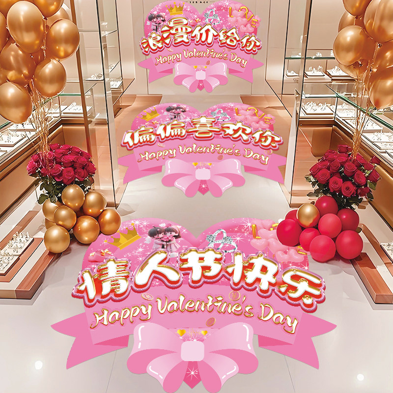 214情人节氛围布置海报贴画纸商场珠宝店铺节日促销活动装饰地贴,节庆用品/礼品,节日装扮用品,淘宝优惠券,粉丝福利购,淘宝优惠卷