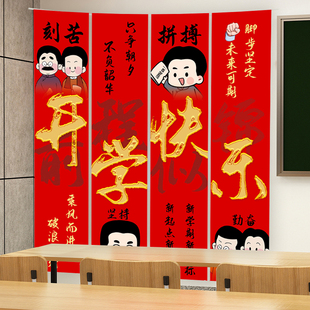 开学典礼场景布置挂布大学初中高中新学期班级背景文化装饰条幅画