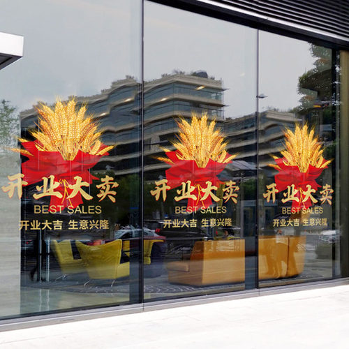 新店开业气氛布置商场超市开张大吉门口装饰服装店美容院室内门贴