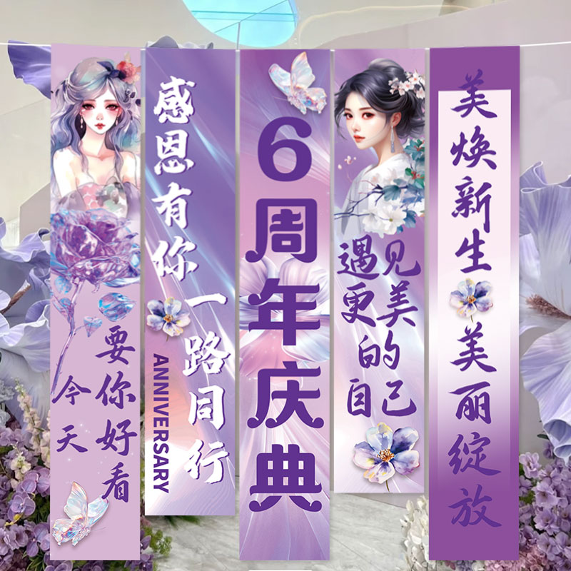 美容院年终周年庆典活动装饰氛围布置场景挂布沙龙养生馆橱窗条幅