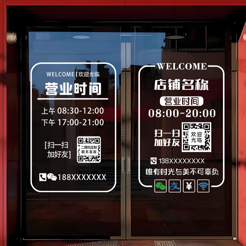 营业时间静电贴纸氛围服装店花店小吃店铺创意橱窗玻璃门贴纸窗贴