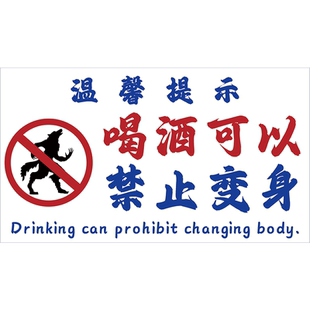 禁止打骂老板长得好看也不行酒吧装饰贴港风警示标语搞笑文字墙贴
