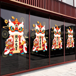 开工大吉布置装饰贴纸公司企业店铺开门大红氛围玻璃醒狮静电贴画