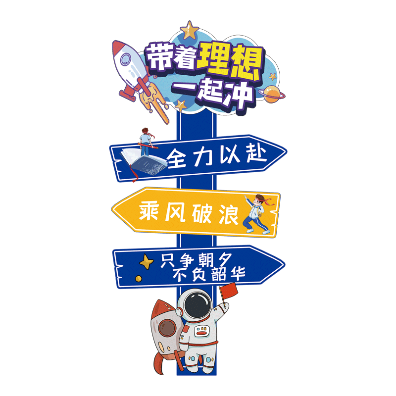 初高中小学校班级文化墙布置走廊装饰励志标语海报创意定制贴纸画