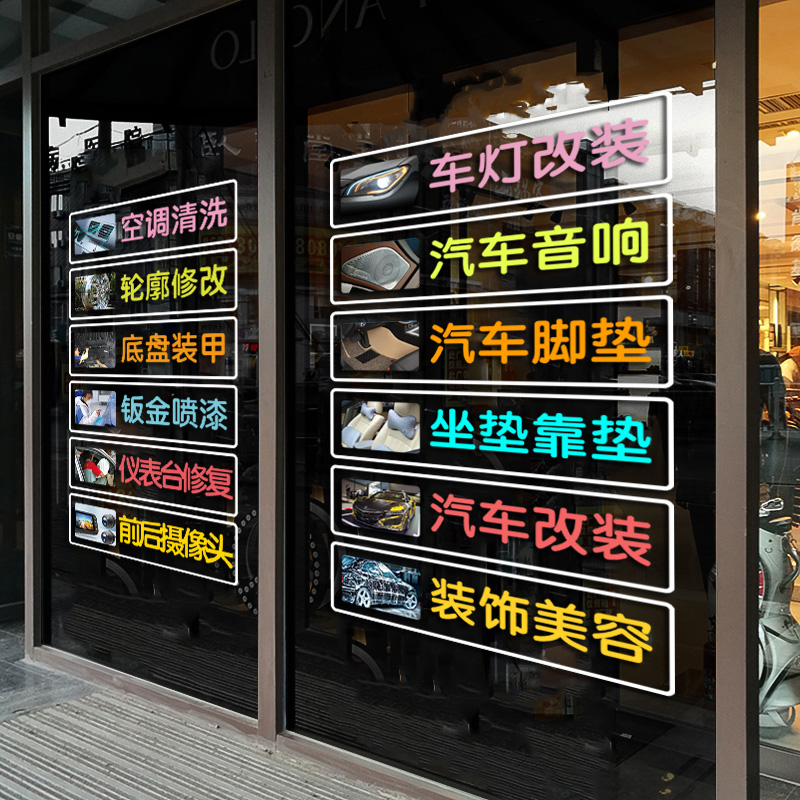 汽车修理厂4S美容店玻璃门贴洗车行汽车服务广告橱窗装饰海报贴画