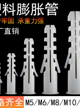 规格齐全塑料膨胀锚栓胶塞