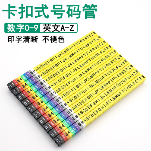0.5-6mm2卡扣式号码管网线电线标