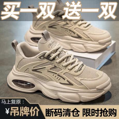 Buy One Get One Free Brand Men's Shoes Summer Breathable Mesh Anti-Odor Versatile Sports Casual Running Thick-Soled Dad Sneakers