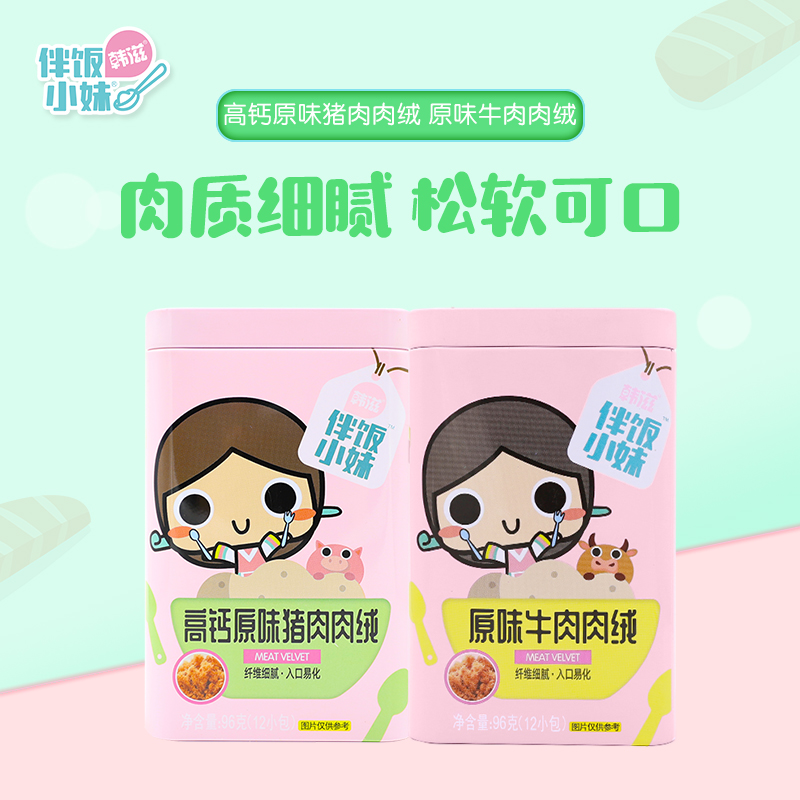 韩滋 伴饭小妹 猪肉牛肉绒 宝宝儿童佐餐拌饭料肉松肉酥 96g*2罐在类目 奶粉/辅食/营养品/零食, 婴幼儿辅食, 肉松/鱼松中 - 来自Buy2taobao.com提供专业的淘宝代购服务