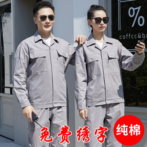 春秋长袖纯棉工作服耐磨防烫上衣