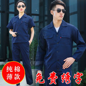 男耐磨电焊工短袖 纯棉夏季 国家电网工作服套装 长袖 劳保服定制 薄款