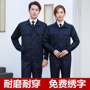 春秋长袖工作服套装男女耐磨厂服上衣车间汽修服机电装定制劳保服