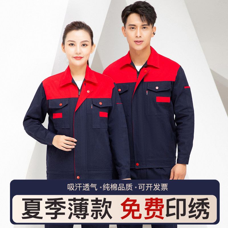 夏季薄款长短袖工作服套装男女士电焊上衣耐磨透气工厂劳保服定制