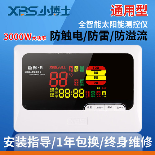 通用型小博士太阳能热水器仪表