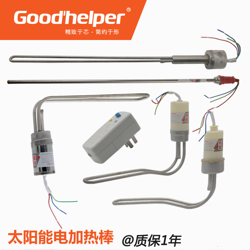 通用太阳能热水器辅助电加热管棒防干烧带温控1500W下置式47 58