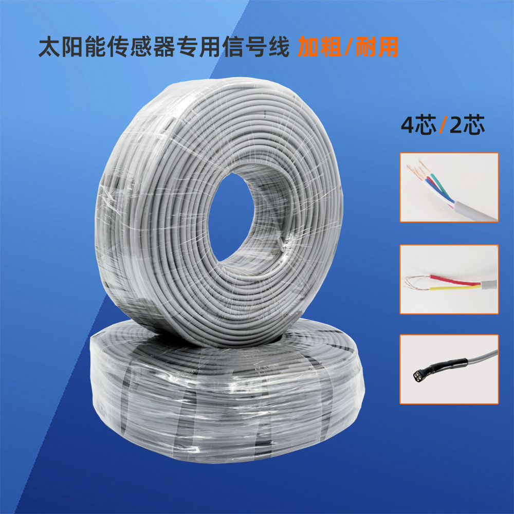 太阳能热水器工程仪表配件传感器信号线电磁阀控制线加粗4芯2芯