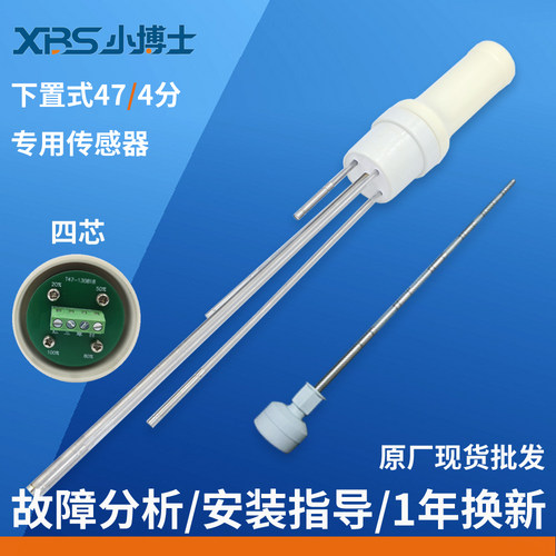 正品原厂47下置式专用传感器
