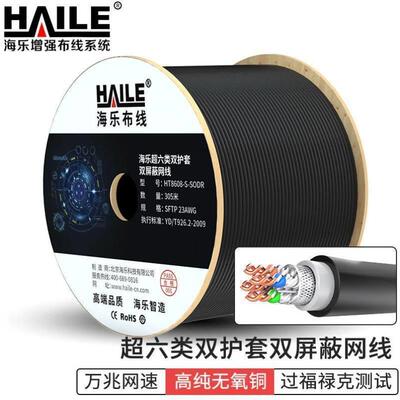 海乐Haile超六类网线HT8608-S-SODR室外防水防晒耐寒双护套双