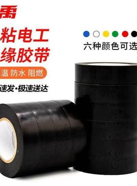 冰禹BJ309PVC电工绝缘胶带电线电缆胶布黑色18mm*20m6卷