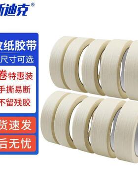 海斯迪克HK-528美纹纸胶带装修遮蔽带无痕纸美缝纸1.8cm*20m10