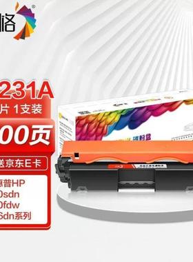 彩格适用31A粉盒M206dnM230fdwM230sdn打印机硒鼓墨盒CF231