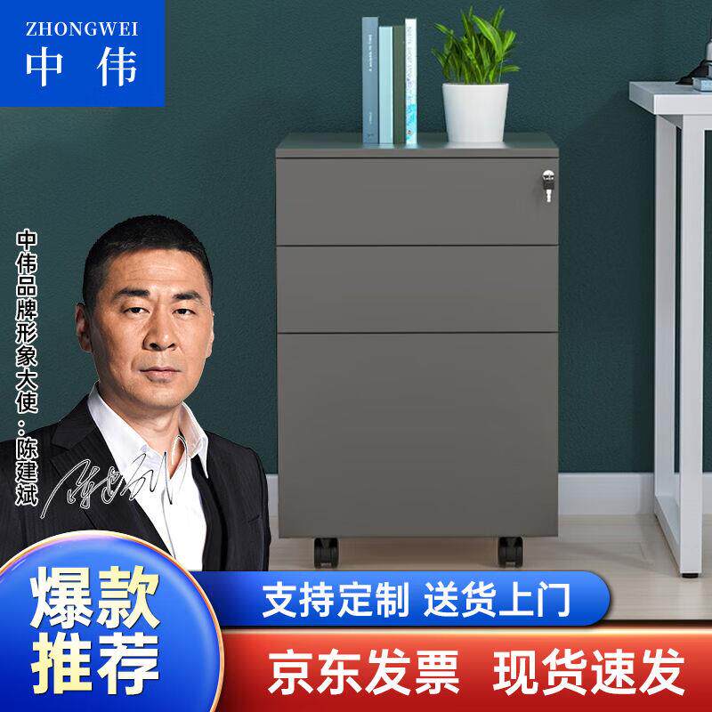 中伟活动柜钢制桌下柜挂劳柜三抽柜桌下抽屉柜文件柜资料柜深灰色