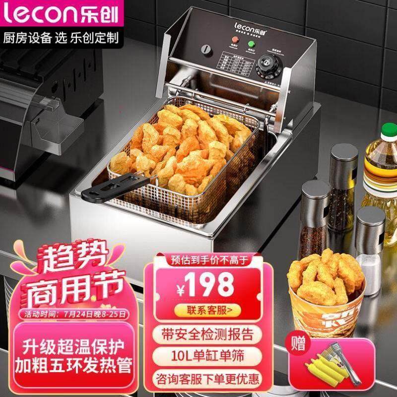 乐创lecon电炸炉商用油炸锅小吃炸鸡薯条油条炸串电炸锅单缸