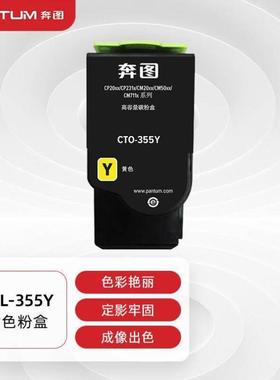 奔图PANTUMCTL-355Y原装黄色粉盒适用CP2515DN打印机墨盒墨粉碳