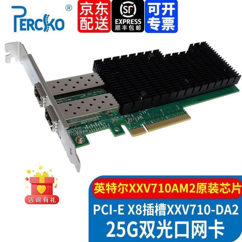 PERCKOintelXXV710AM2芯片25G双光口光纤网卡XXV710DA2BLK双端口