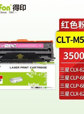 得印CLT-M506L硒鼓红色适用三星CLP-680ND/680DW粉盒CLX-6260ND/6