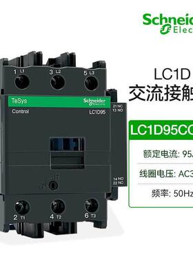 施耐德国产LC1D系列交流接触器LC1D95CC5C三极接触器95A线圈电压A