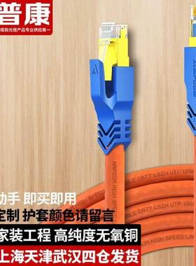 安普康AMPCOM万兆网线七类跳线CAT7类双屏蔽抗干扰宽带线机房工