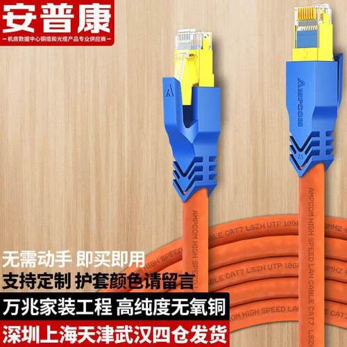 安普康AMPCOM万兆网线七类跳线CAT7类双屏蔽抗干扰宽带线机房工