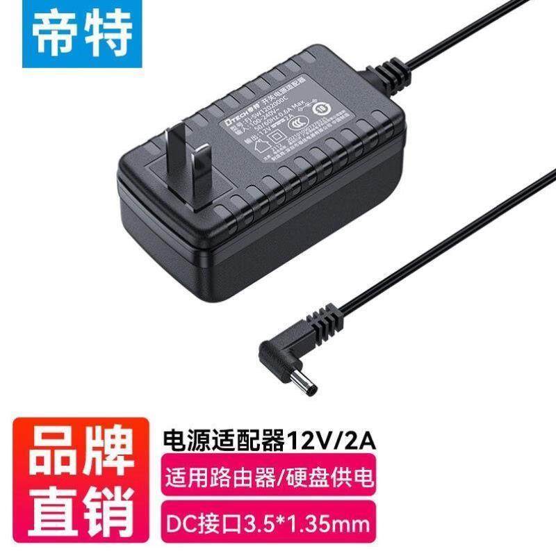 帝特DTECH12V2A电源适配器多功能3C监控电源DC3.5*1.35mm稳压