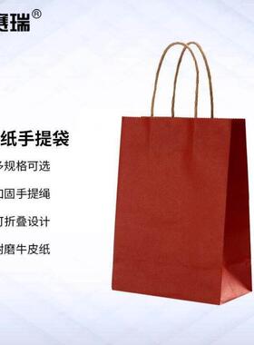 安赛瑞手提牛皮纸袋包装袋打包袋竖版261232cm深红色25个2A00