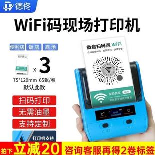 打印机蓝牙手 连二维码 德佟DP30家店WiFi标签机小****码 打印机扫码